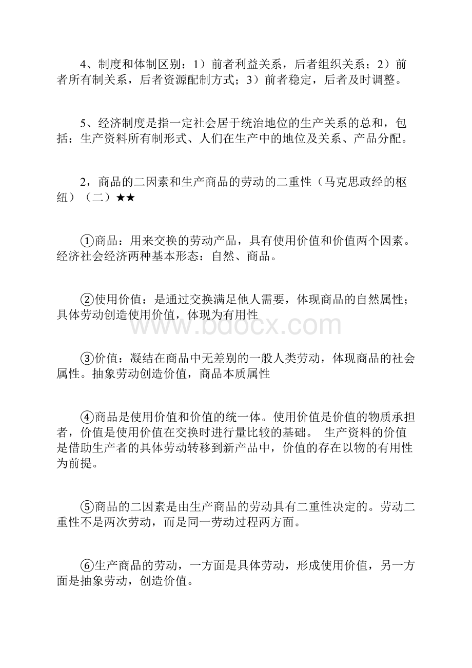 马克思主义政治经济学核心考点.docx_第2页