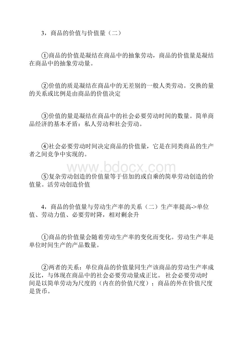 马克思主义政治经济学核心考点.docx_第3页