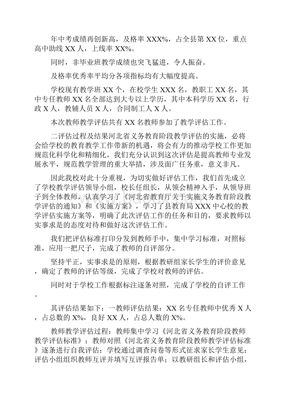 学校教学评估汇报材料参考样本Word文件下载.docx_第2页