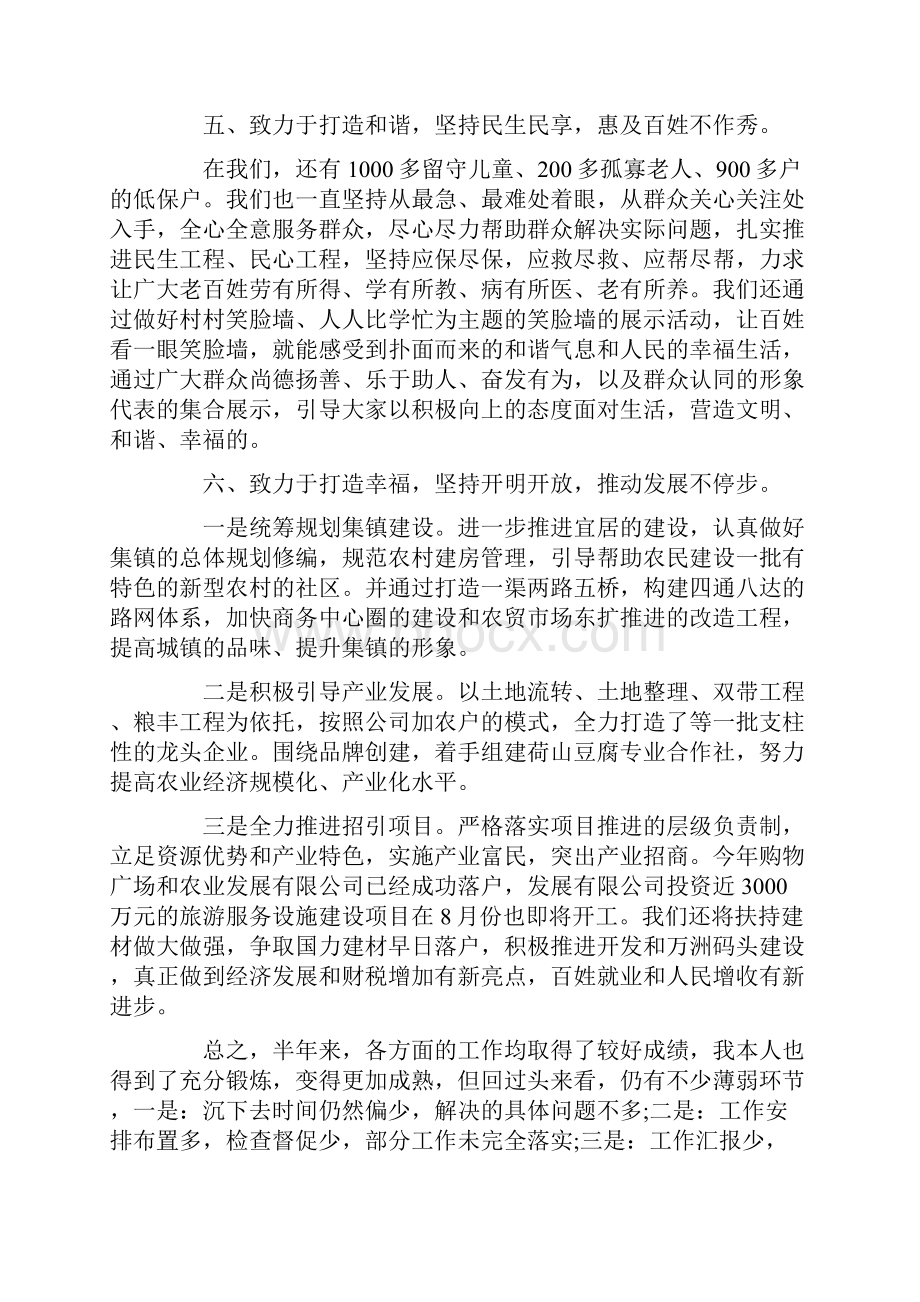 书作文之乡镇党委书记工作总结党委书记个人工作总结4篇.docx_第3页