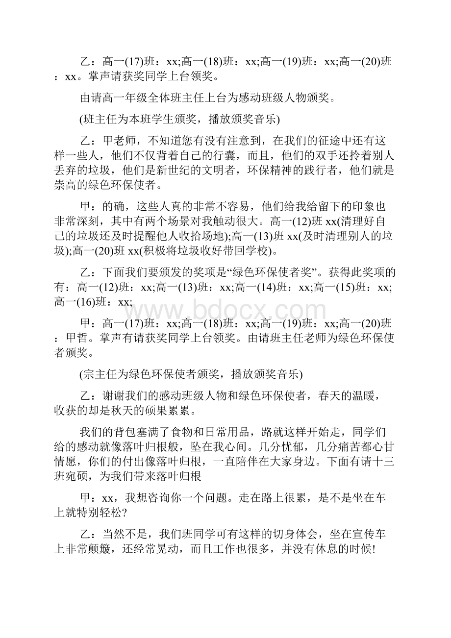 百里远足活动表彰会主持词Word格式文档下载.docx_第2页