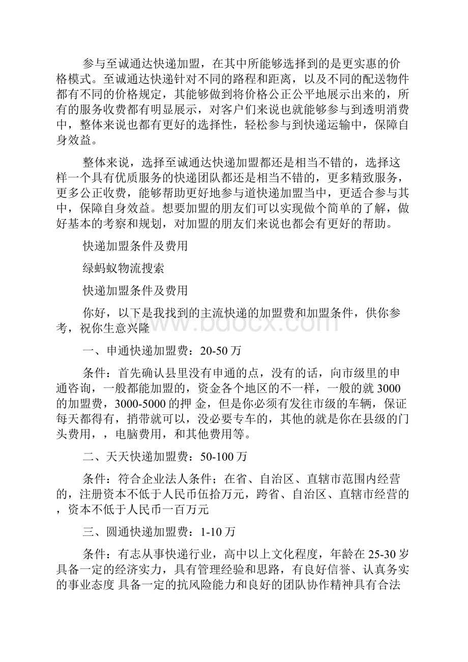 快递怎么加盟乡镇快递点怎么加盟.docx_第2页