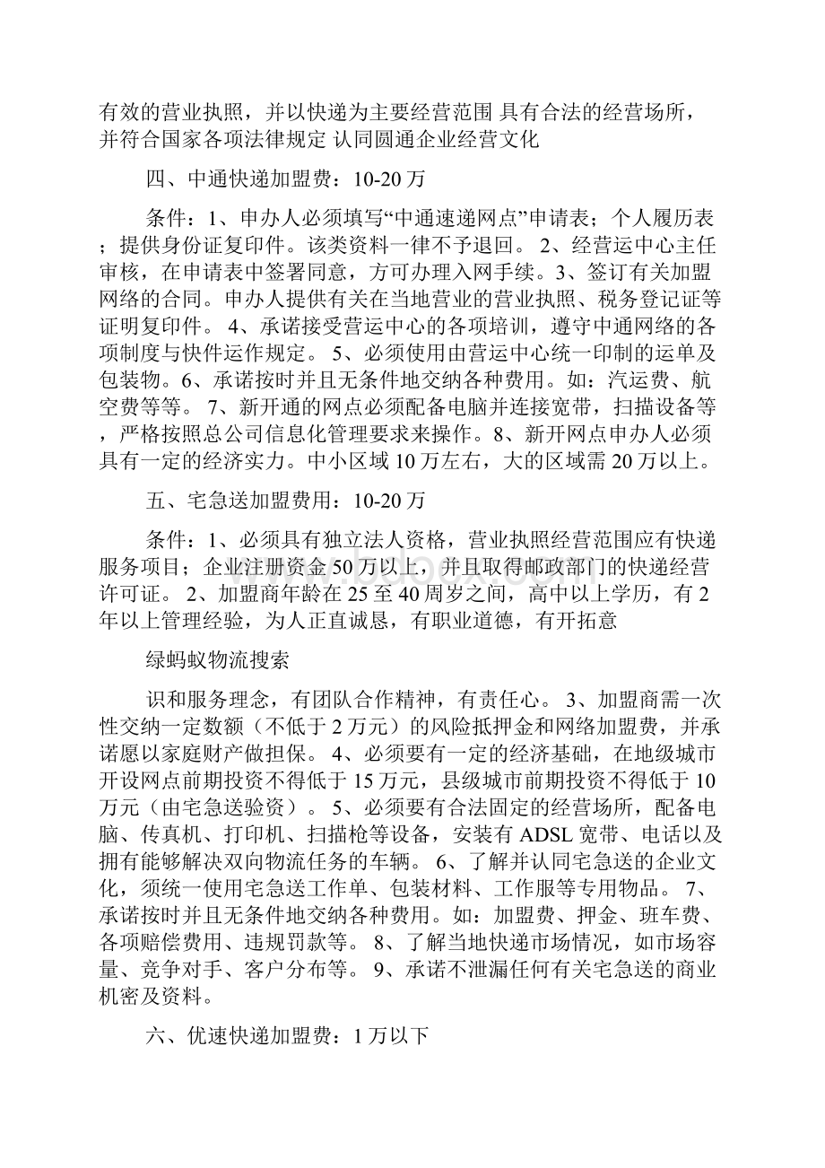 快递怎么加盟乡镇快递点怎么加盟.docx_第3页