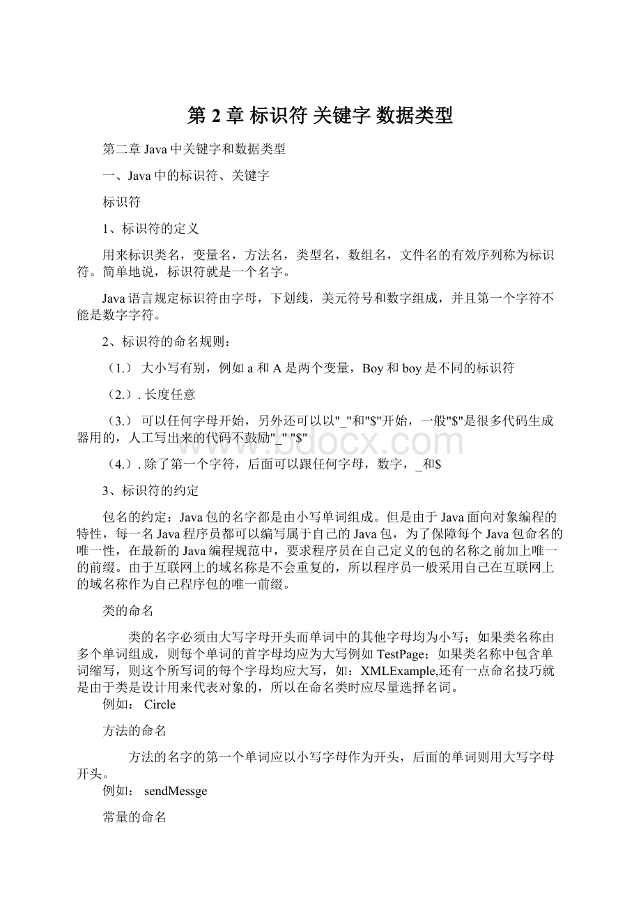 第2章 标识符 关键字 数据类型.docx