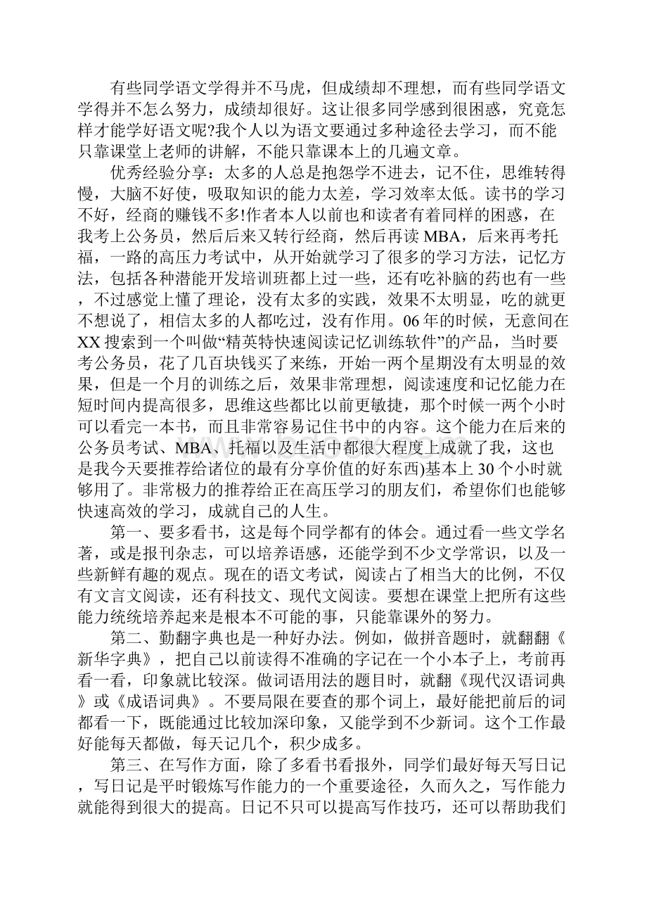 高一语文总结Word文档下载推荐.docx_第2页