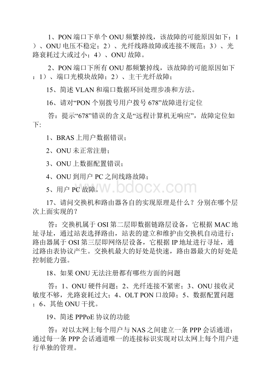 移动专线维护考试题专线Word文档下载推荐.docx_第3页