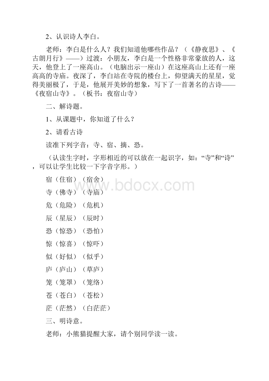 教育部统编版二年级语文上册第七单元精品教案.docx_第2页