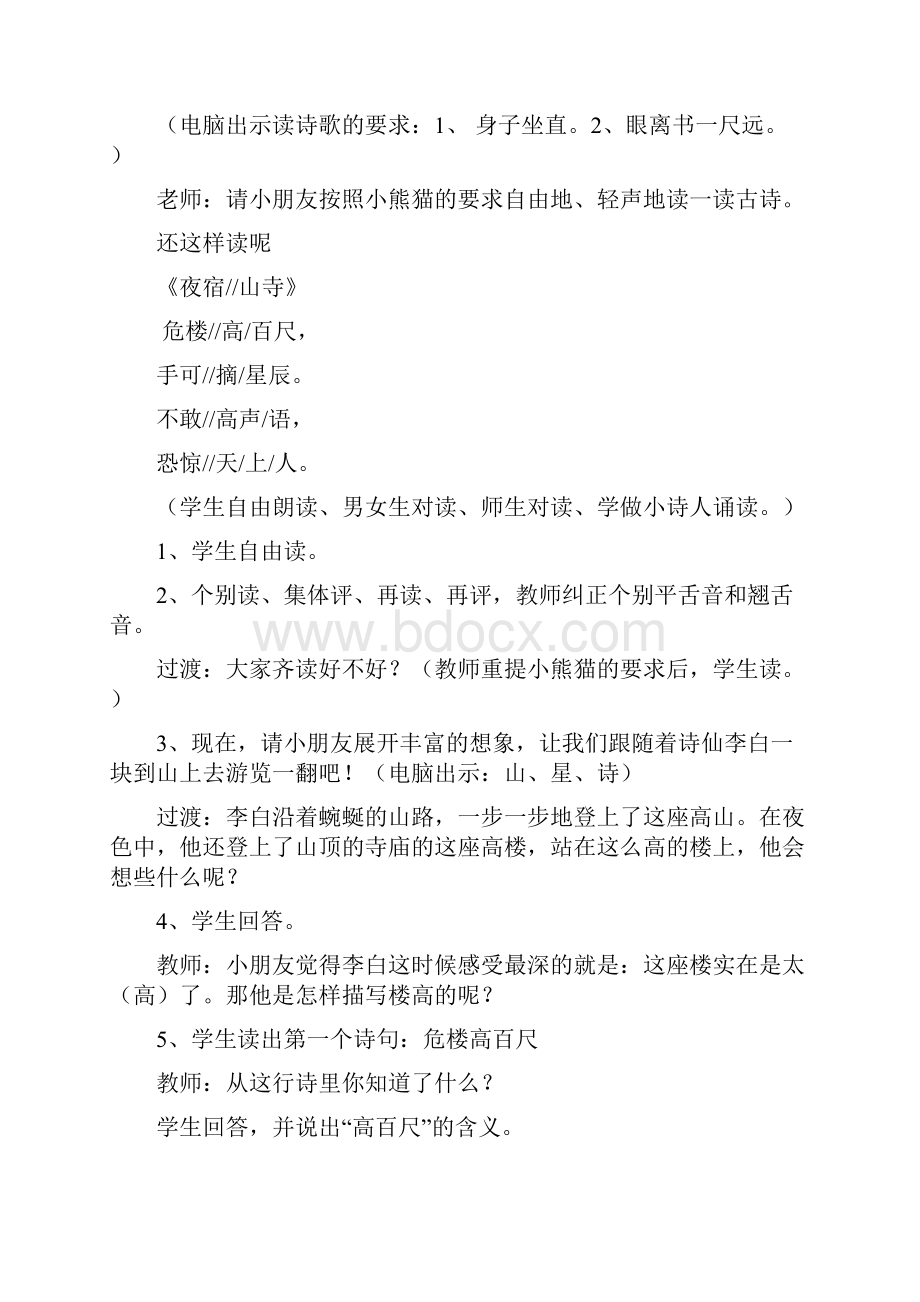 教育部统编版二年级语文上册第七单元精品教案.docx_第3页