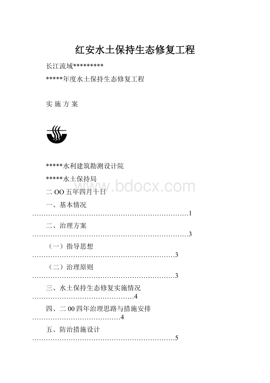 红安水土保持生态修复工程.docx