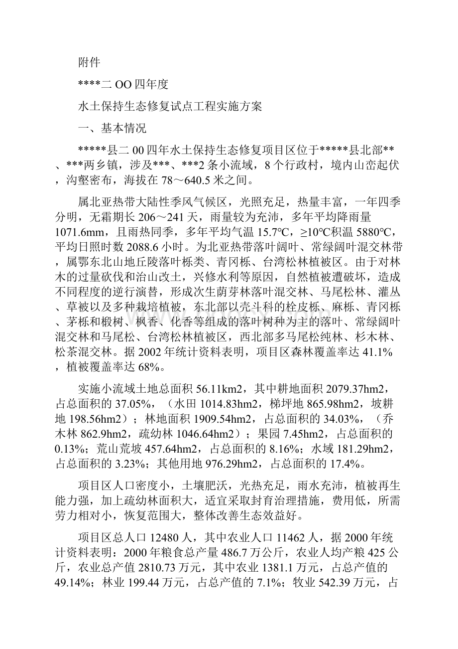 红安水土保持生态修复工程.docx_第3页