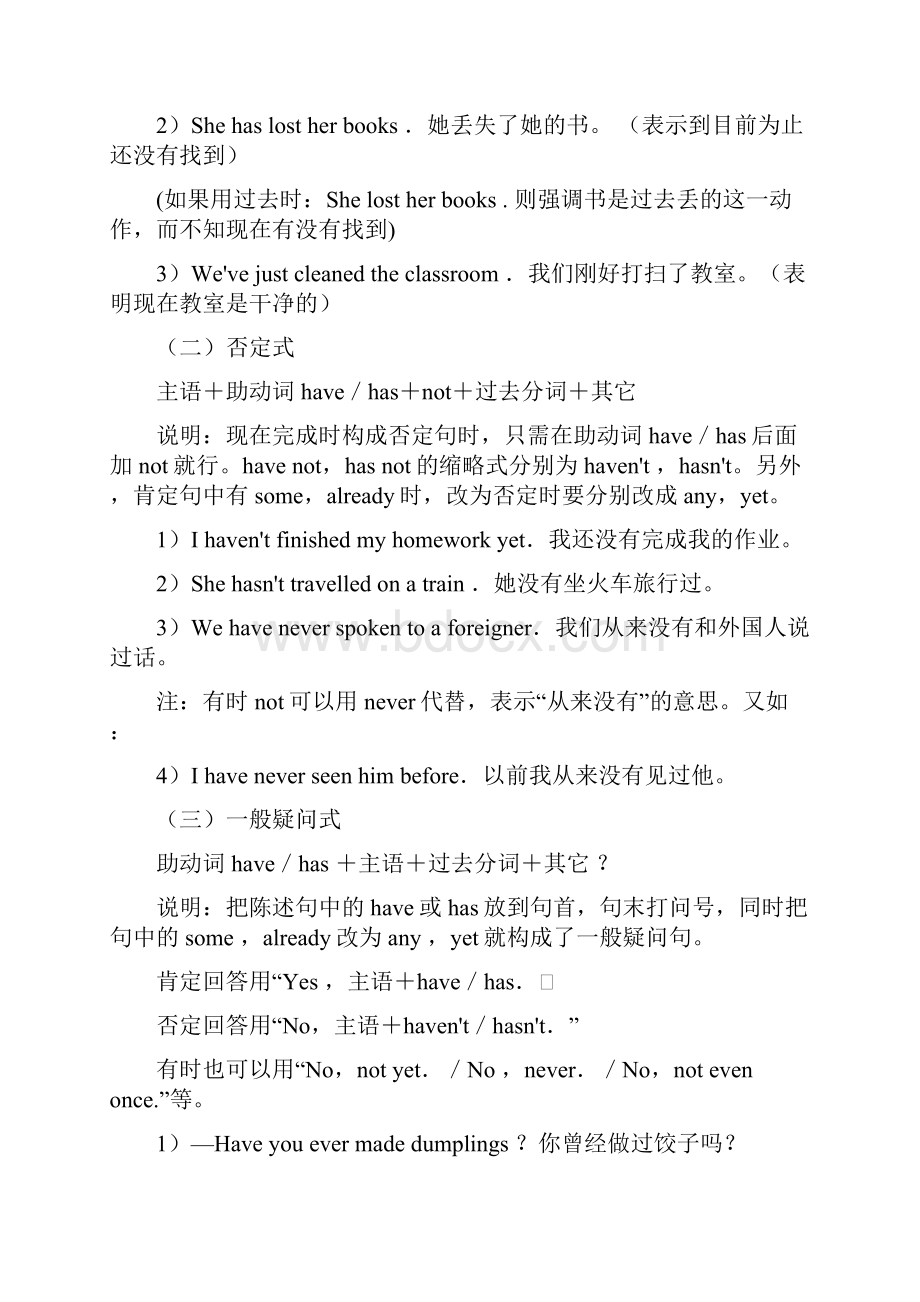 初中英语现在完成时经典总结.docx_第2页