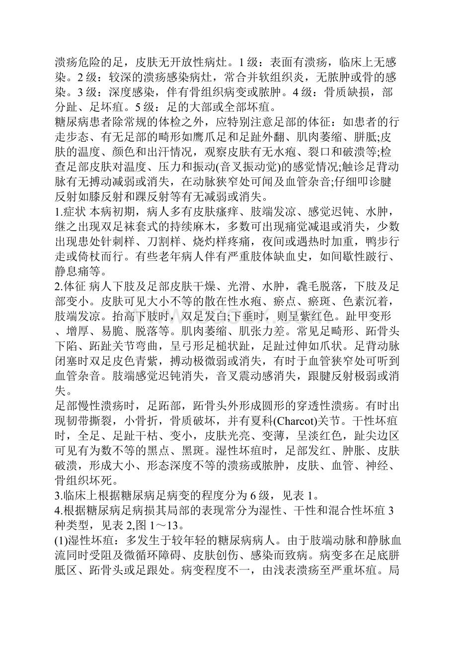 足背及胫后动脉搏动减弱诊断详述.docx_第2页