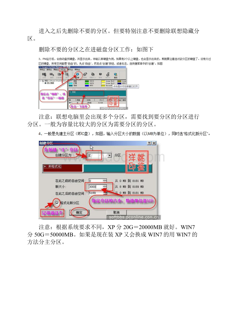 U盘电脑重新分区及装系统方法.docx_第3页