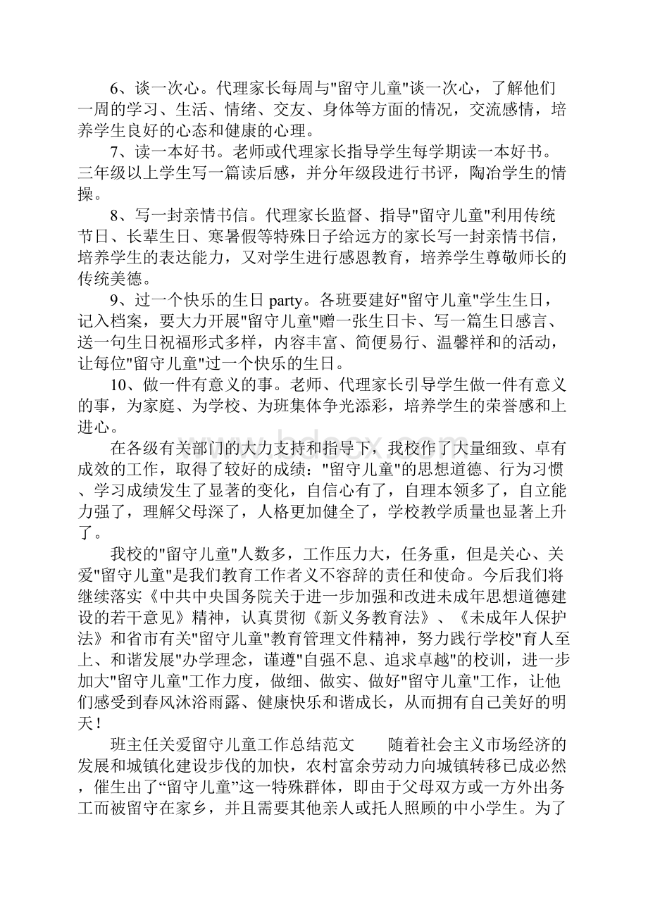 班主任关爱留守儿童工作总结3篇.docx_第3页