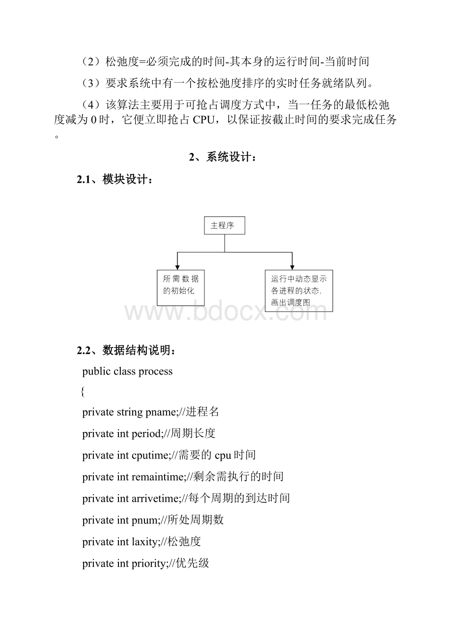 最低松弛度优先Word文档下载推荐.docx_第3页