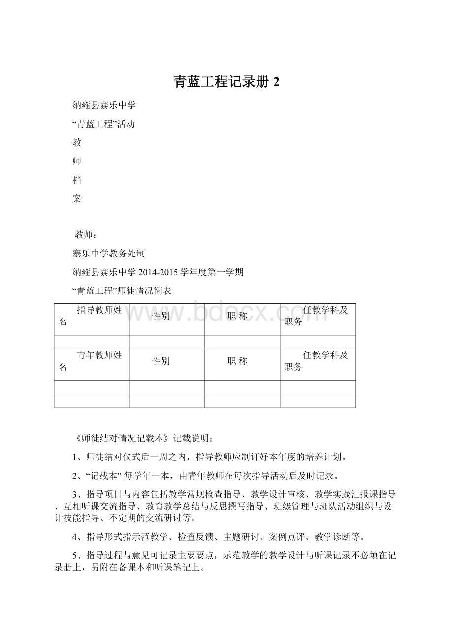 青蓝工程记录册 2Word格式.docx_第1页