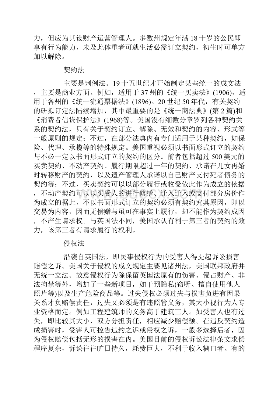 关于根据美国相关法律保护三篇.docx_第2页