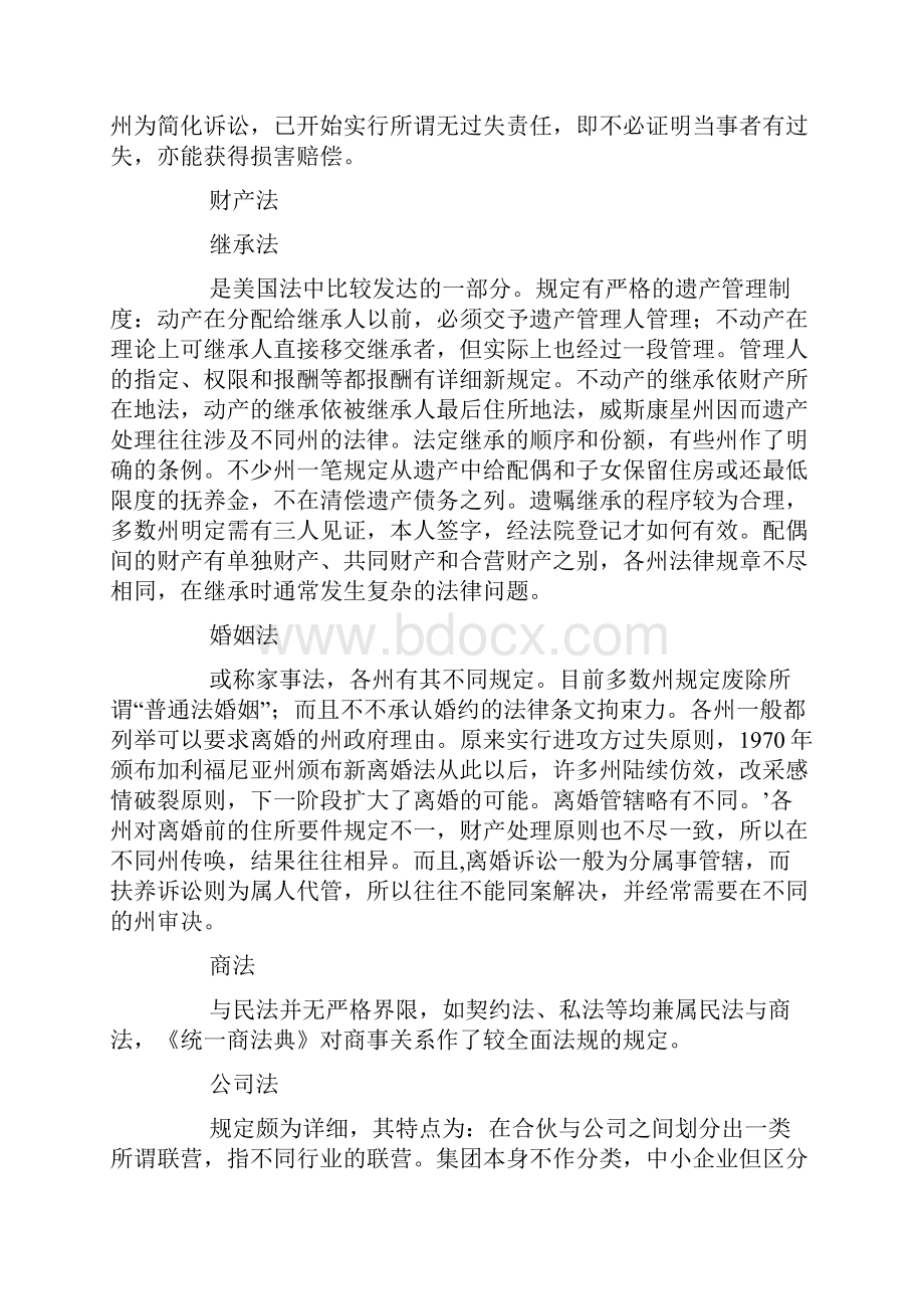 关于根据美国相关法律保护三篇.docx_第3页