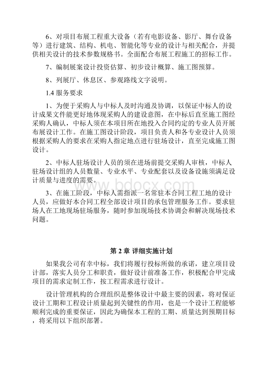 工程项目实施计划方案.docx_第3页