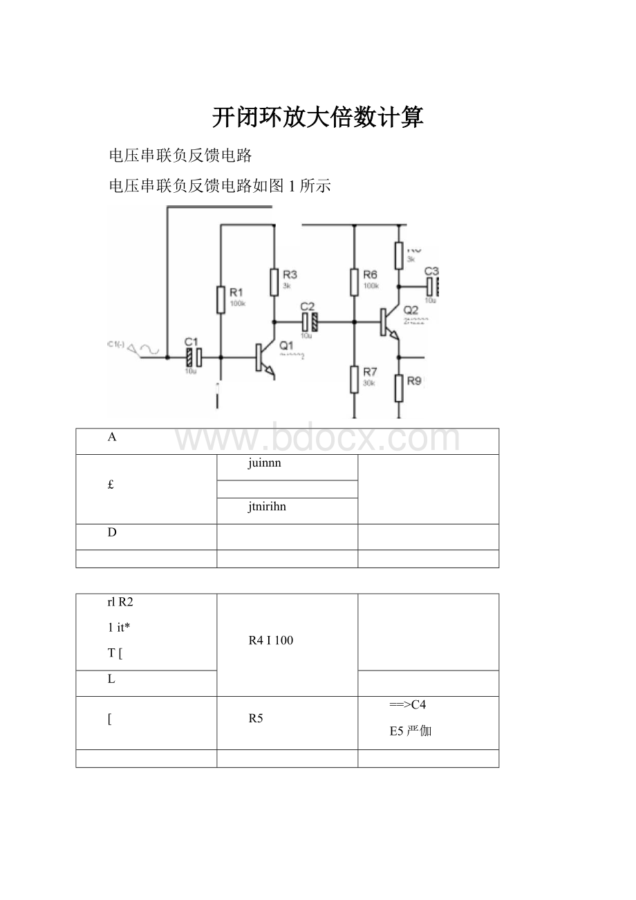 开闭环放大倍数计算文档格式.docx