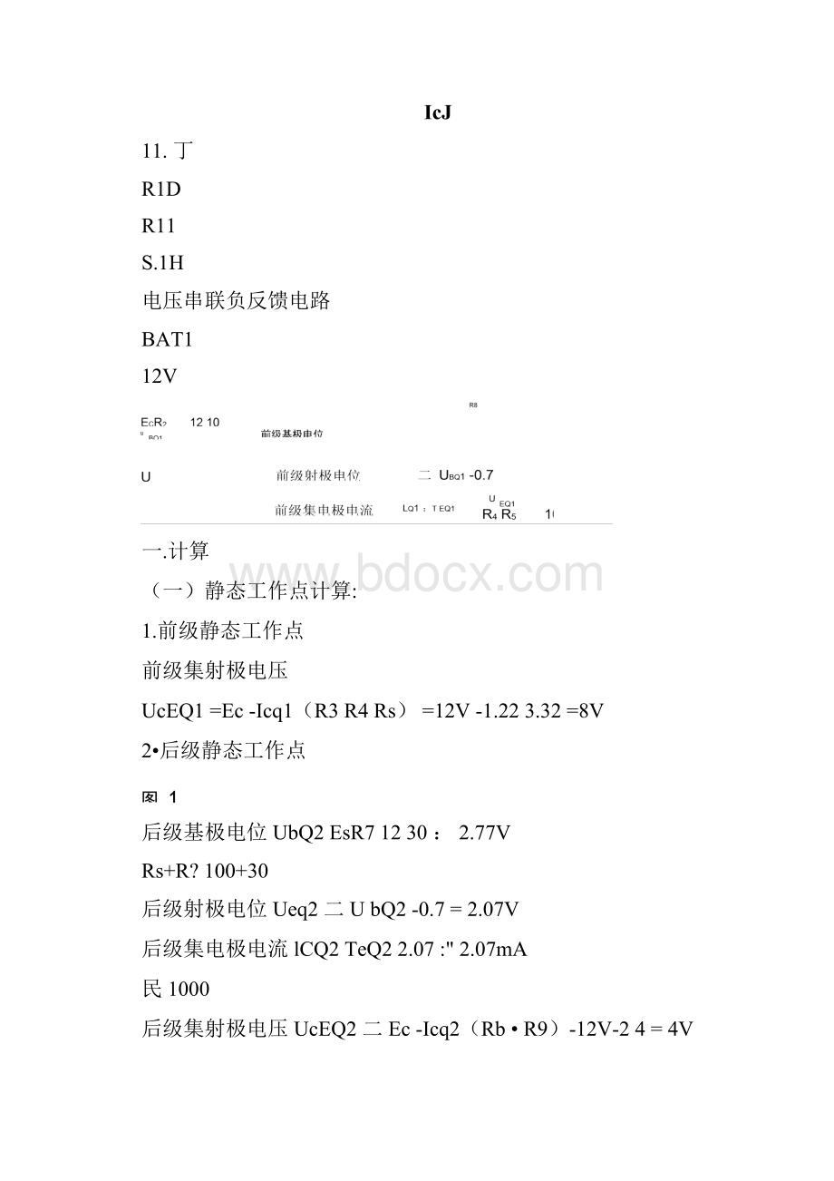 开闭环放大倍数计算文档格式.docx_第2页