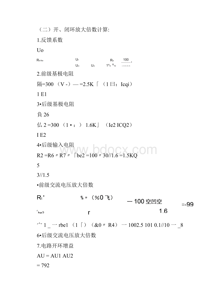 开闭环放大倍数计算.docx_第3页