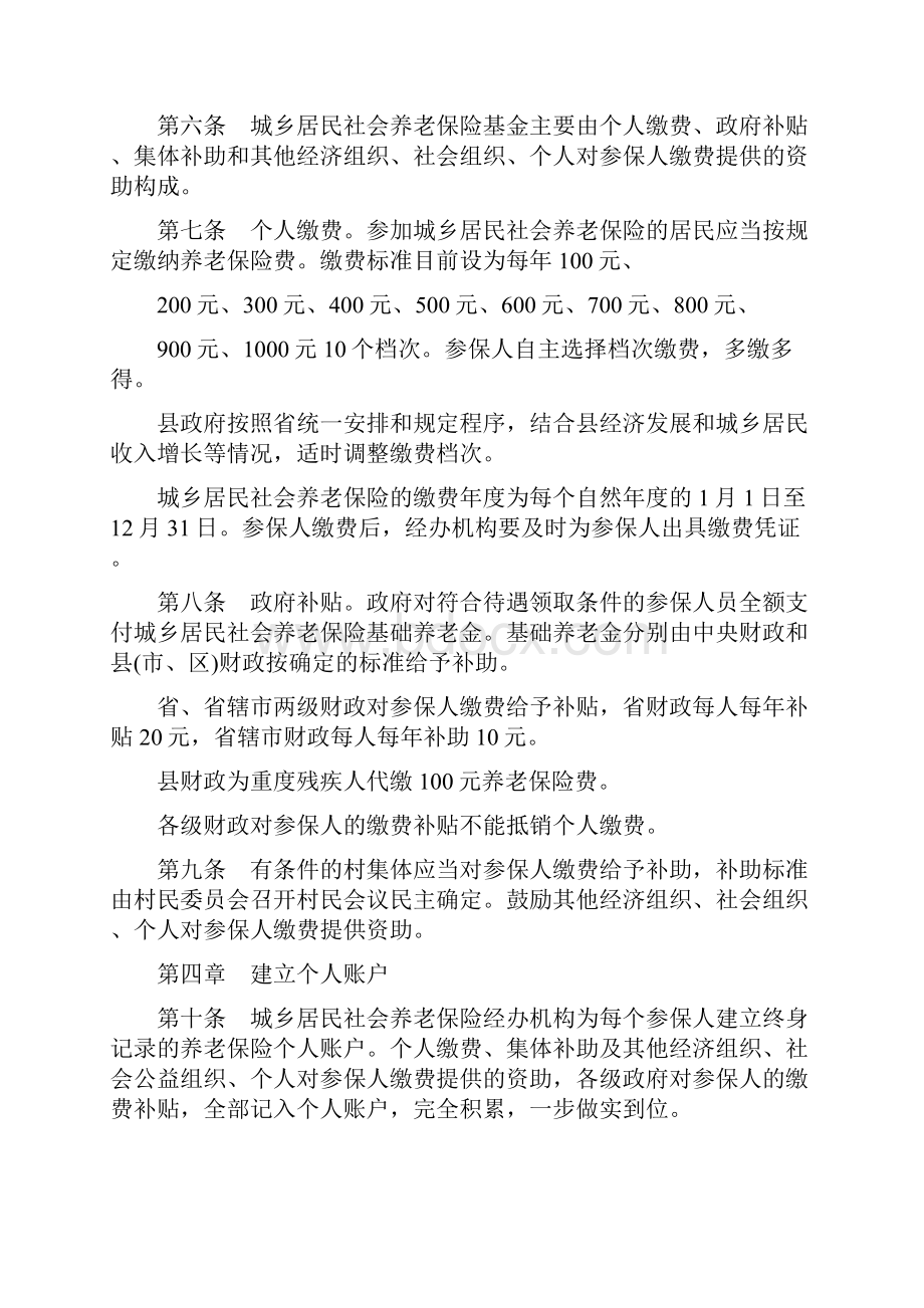 淮阳县城乡居民社会保险的实施办法流程及相关问题总结Word下载.docx_第2页