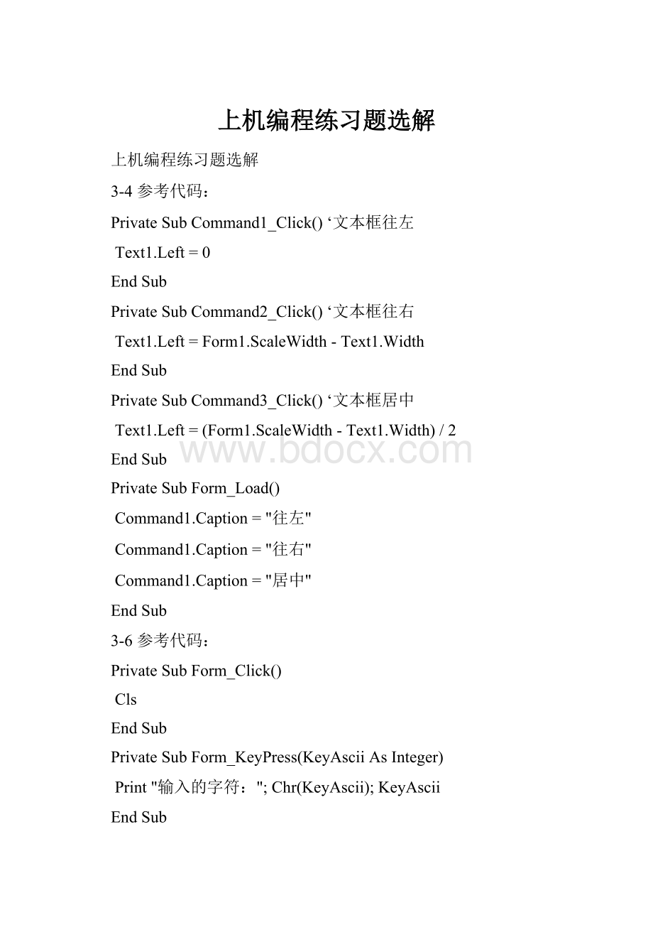 上机编程练习题选解Word格式文档下载.docx_第1页