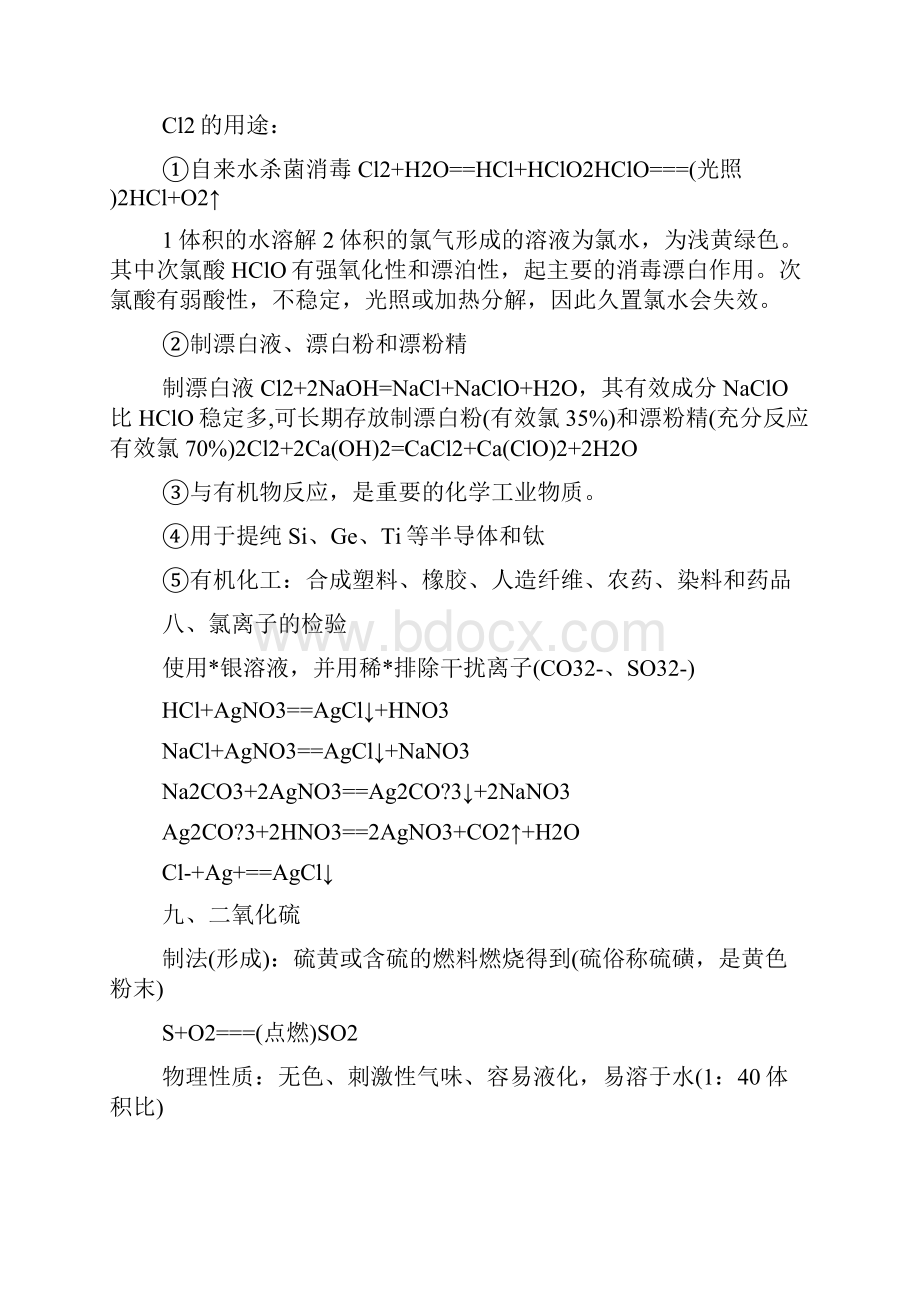 高一化学必修二知识点归纳.docx_第3页