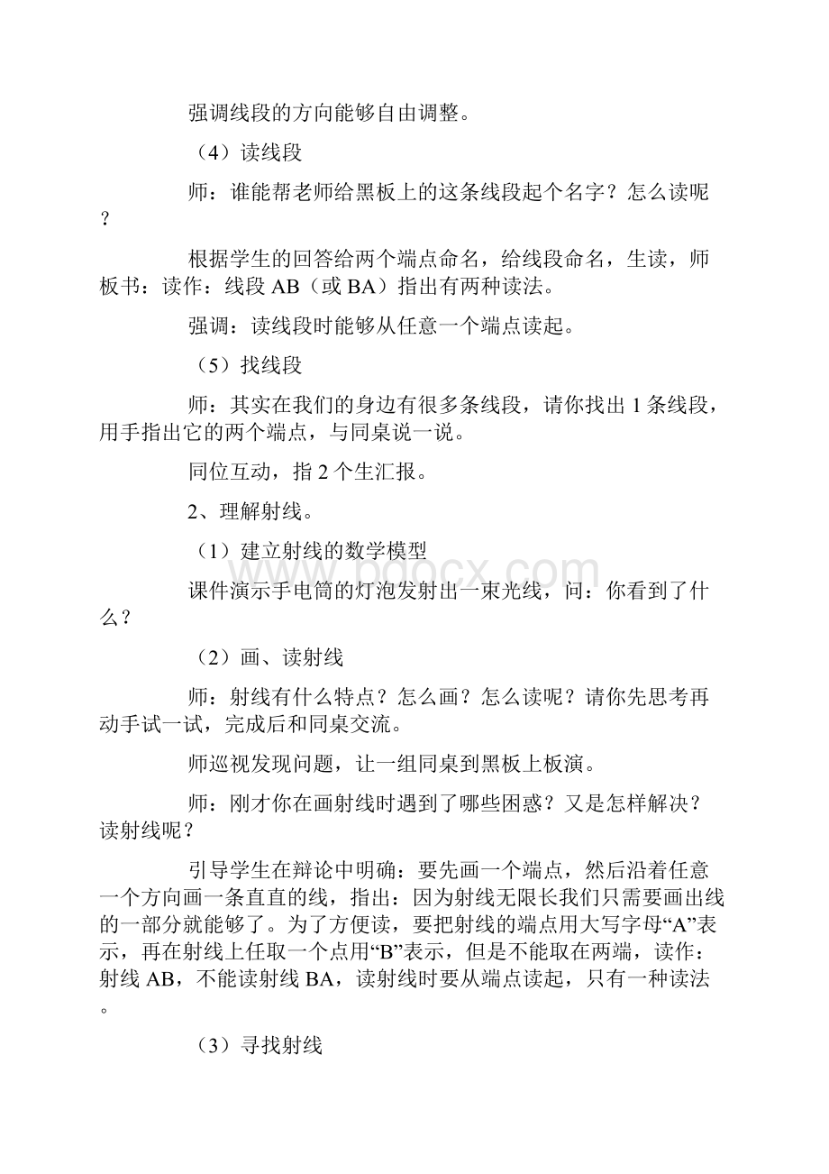 北师大版小学四年级数学上册《线的认识》课件三篇.docx_第2页