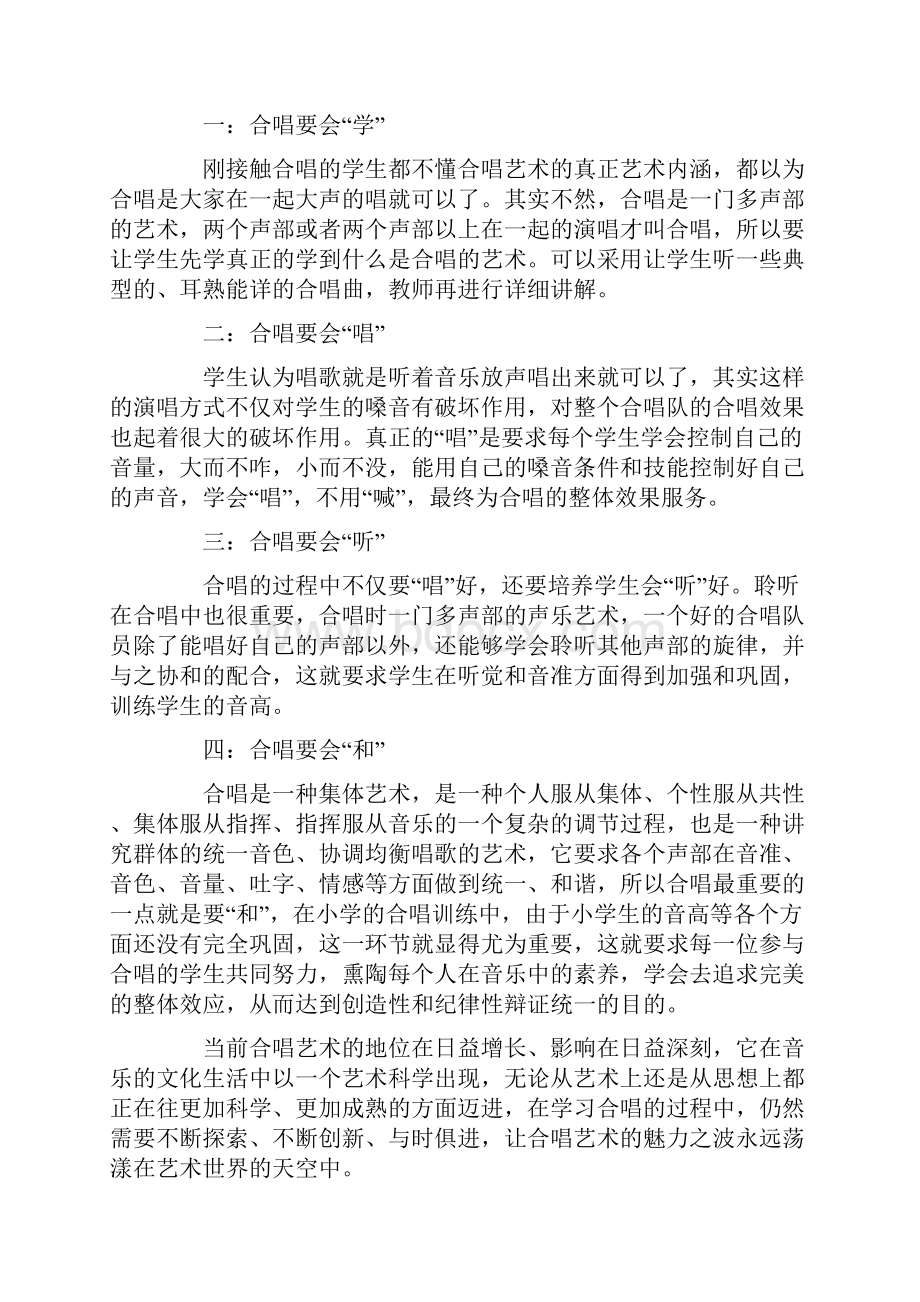 精品模板音乐兴趣小组活动总结.docx_第3页