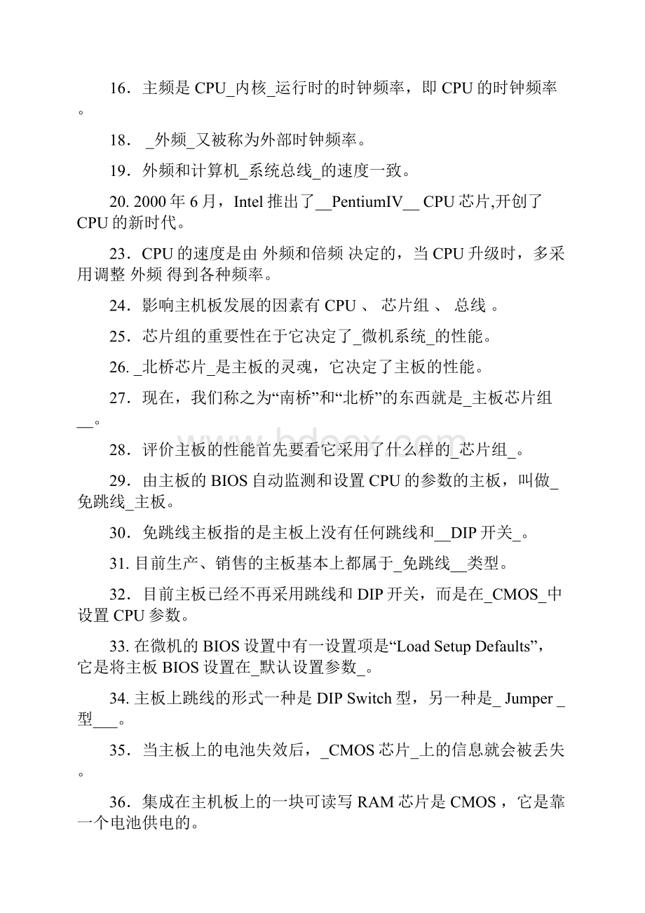 微机期末考试复习综合练习题.docx_第2页