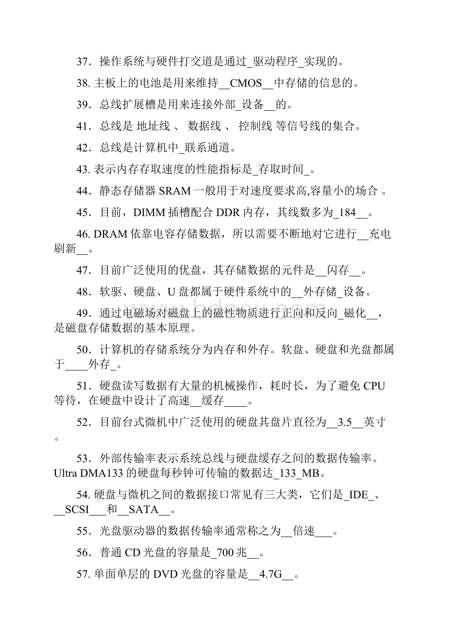 微机期末考试复习综合练习题.docx_第3页