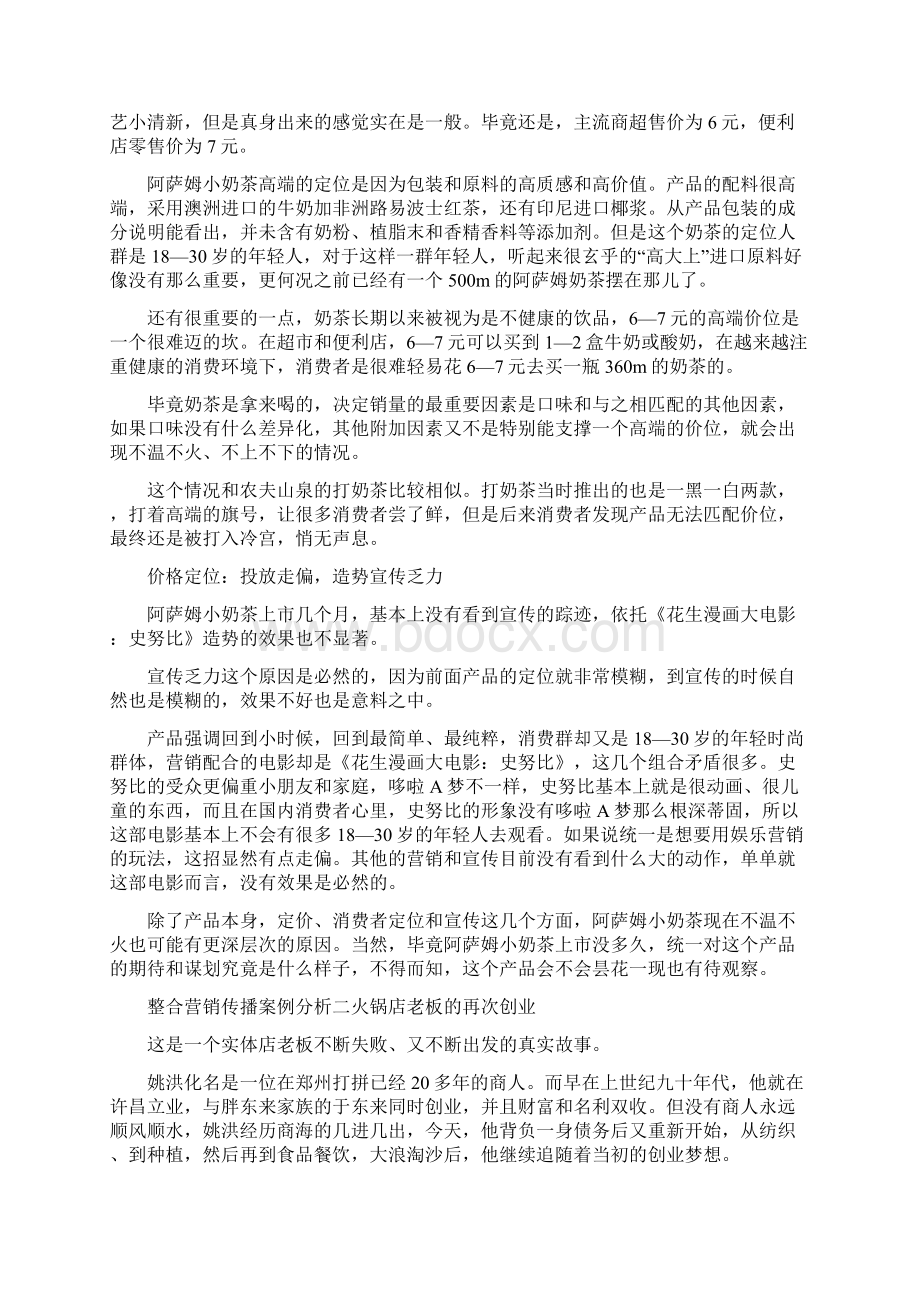 整合营销传播经典案例分析.docx_第2页