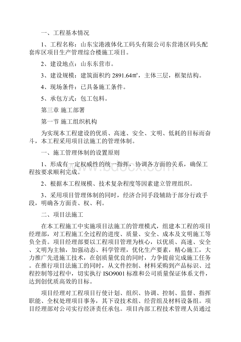 完整版营港区码头配套库区项目 生产管理综合楼施工组织设计文档格式.docx_第2页