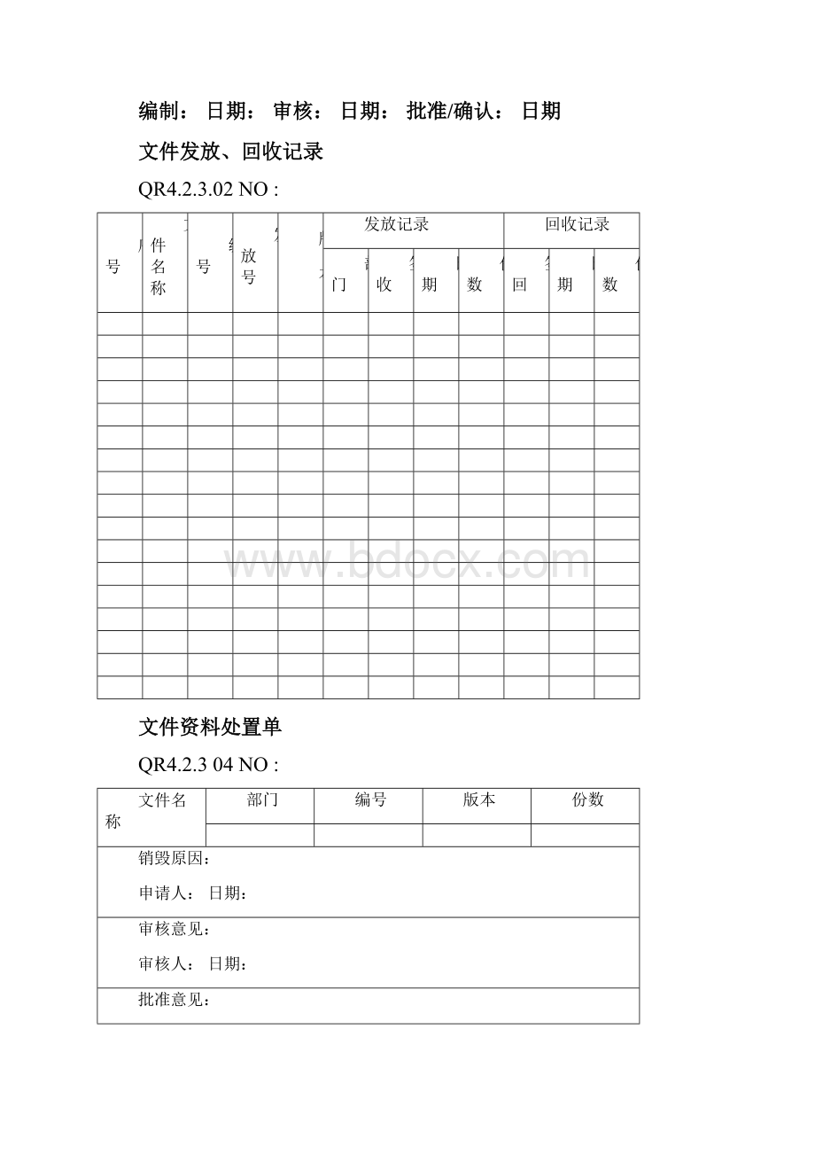 质量管理记录表格大全.docx_第2页