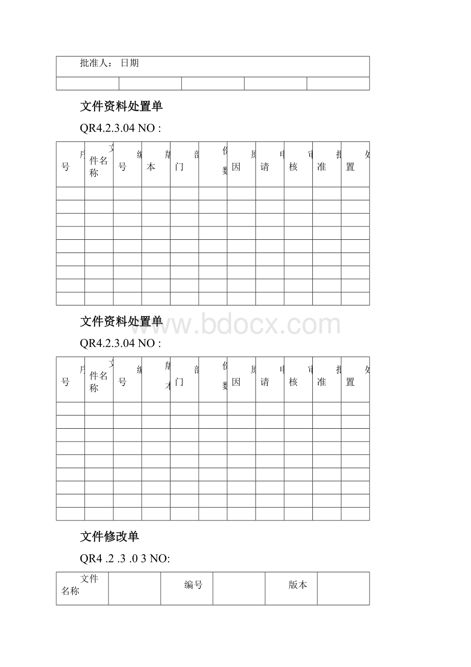 质量管理记录表格大全.docx_第3页