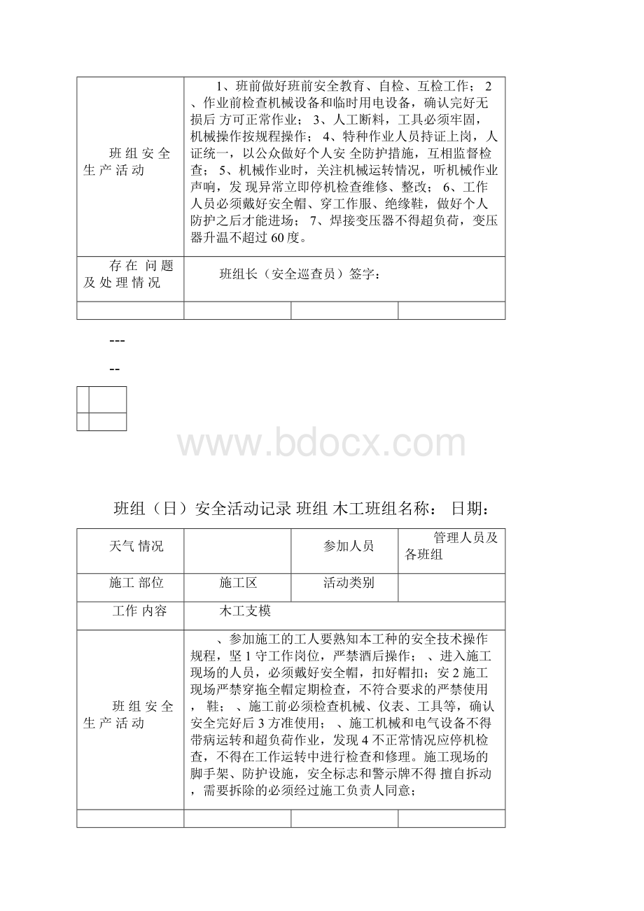 班组日安全活动记录Word格式文档下载.docx_第2页