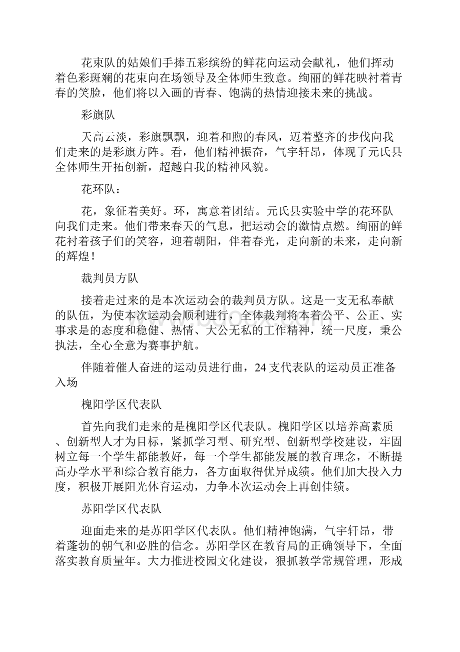 运动会开幕式解说词.docx_第2页