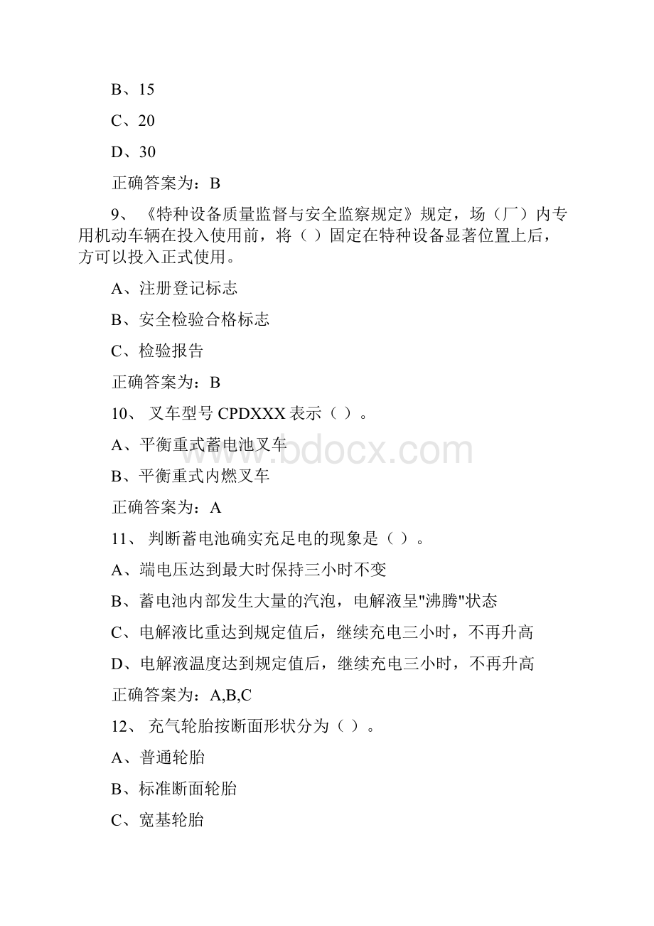 叉车培训试题题库完整.docx_第3页