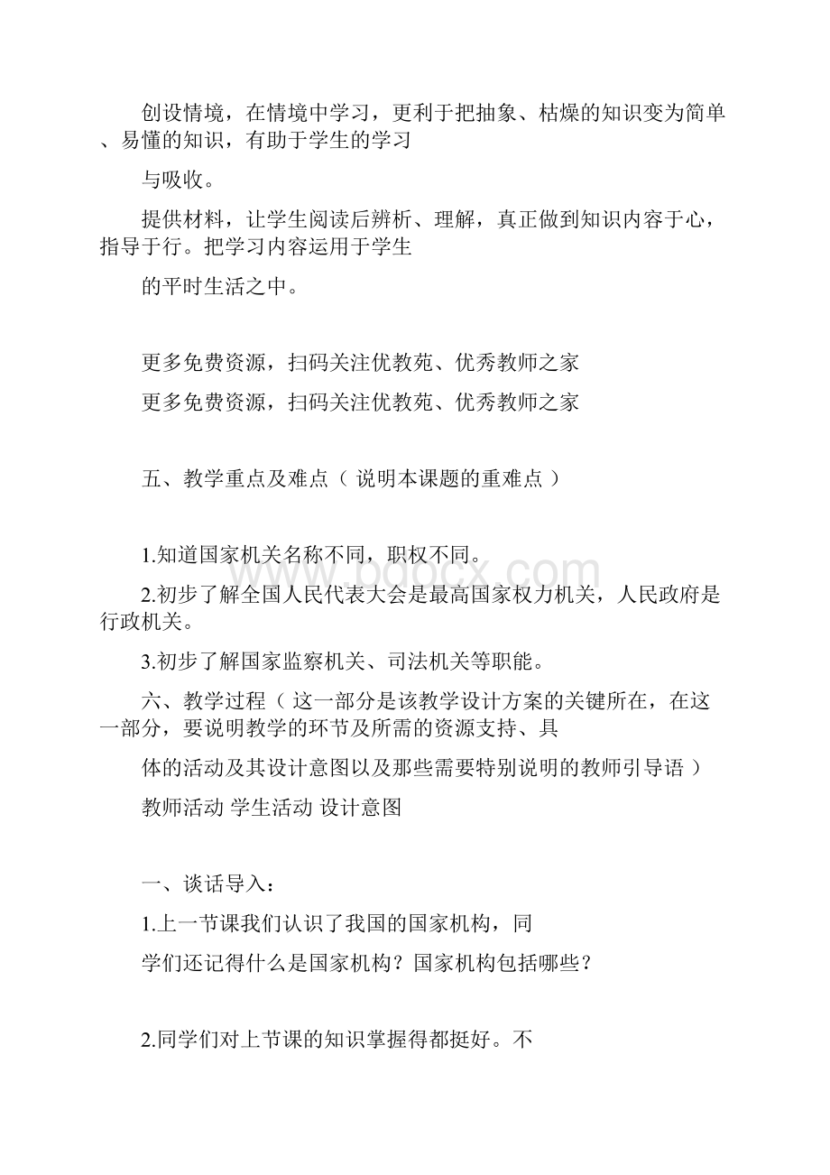 六上5国家机构有哪些第二课时国家机关的职权06.docx_第3页