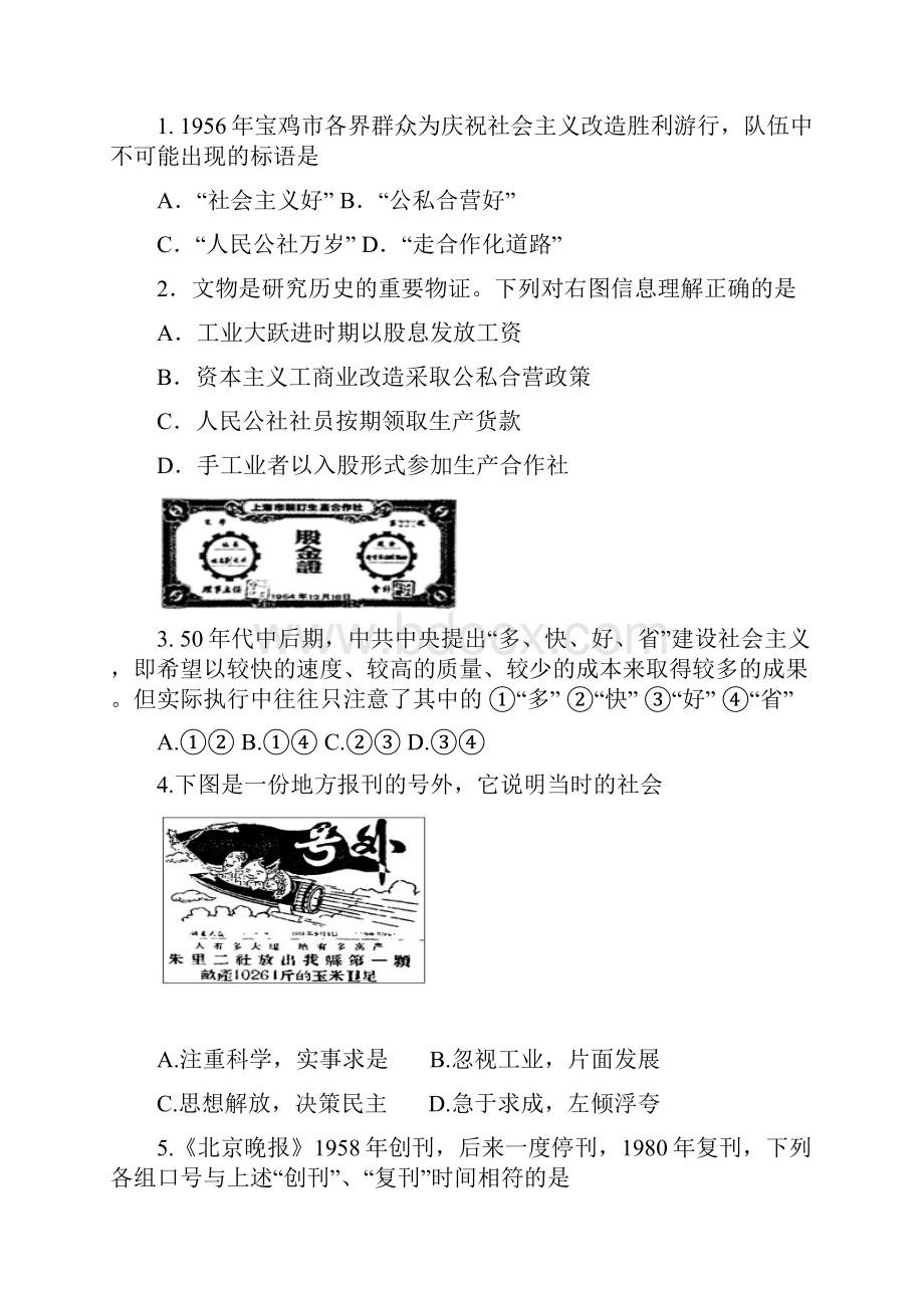 陕西省宝鸡石油中学1011高 质量检测试题历史人民版必修二第三单元doc.docx_第2页