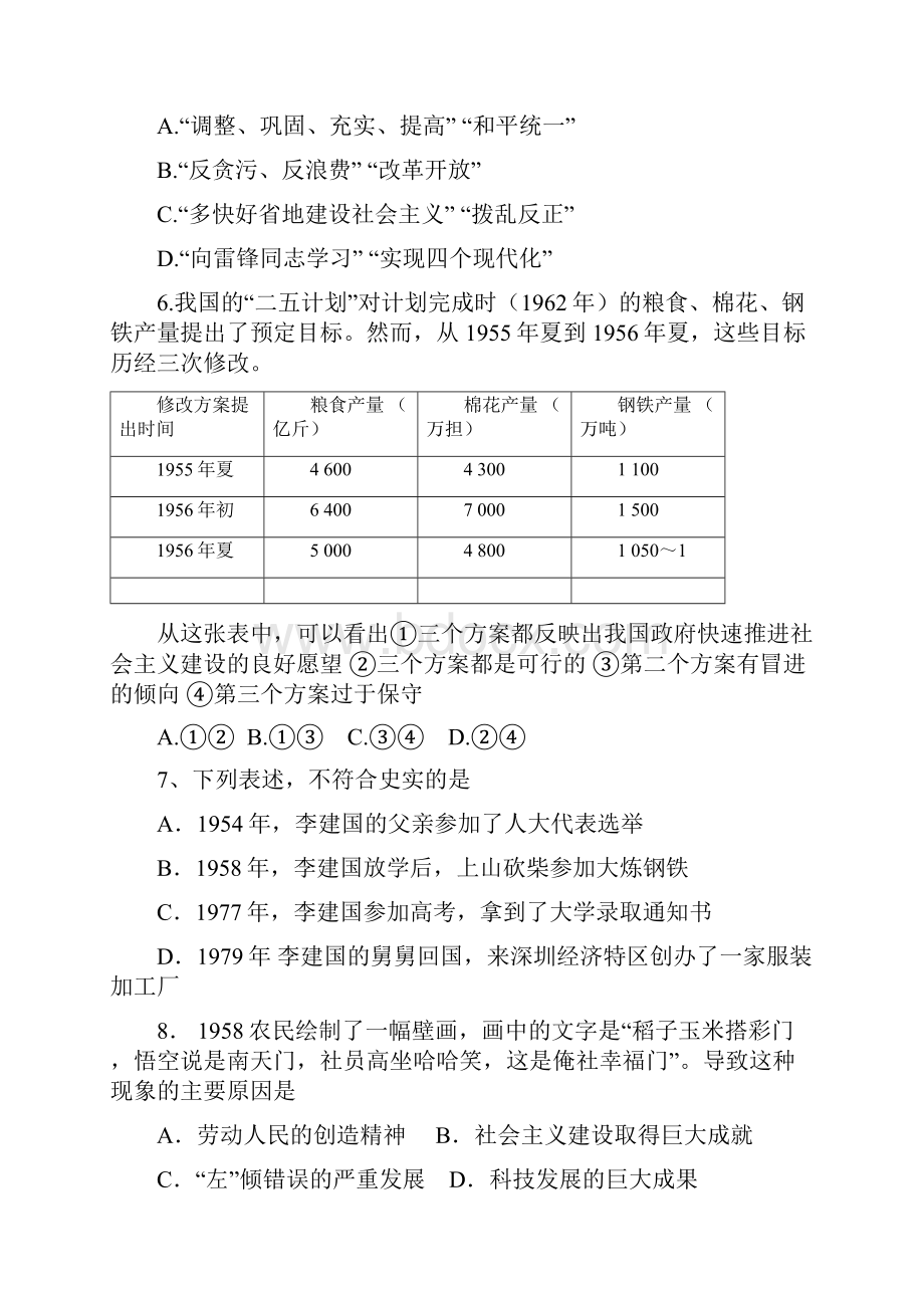 陕西省宝鸡石油中学1011高 质量检测试题历史人民版必修二第三单元doc.docx_第3页