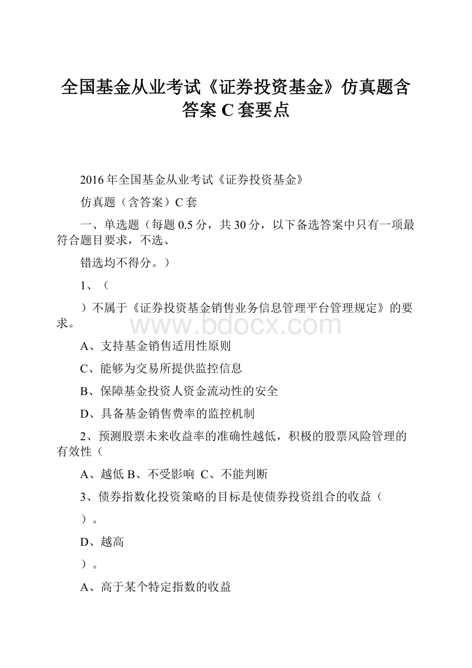 全国基金从业考试《证券投资基金》仿真题含答案C套要点.docx_第1页