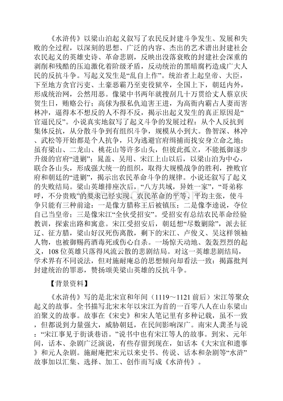 高考名著复习《水浒传》专题练习Word格式文档下载.docx_第2页