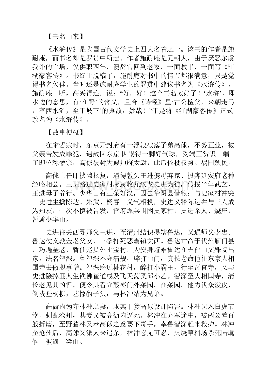 高考名著复习《水浒传》专题练习Word格式文档下载.docx_第3页