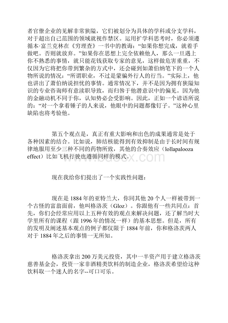 关于现实思维的现实思考查理.docx_第2页