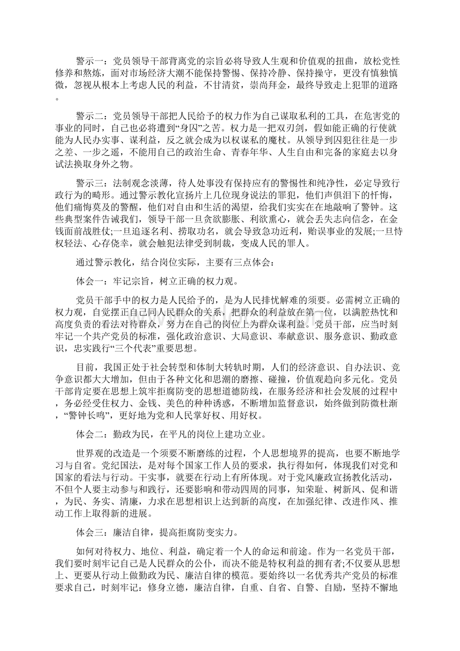 廉政警示教育心得体会范文800字.docx_第3页