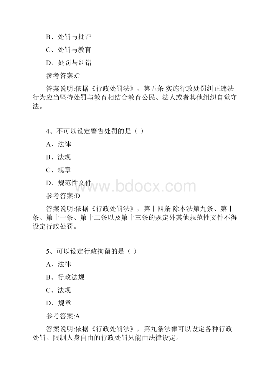 广东行政执法资格考试单选试题库共计368道Word文件下载.docx_第2页