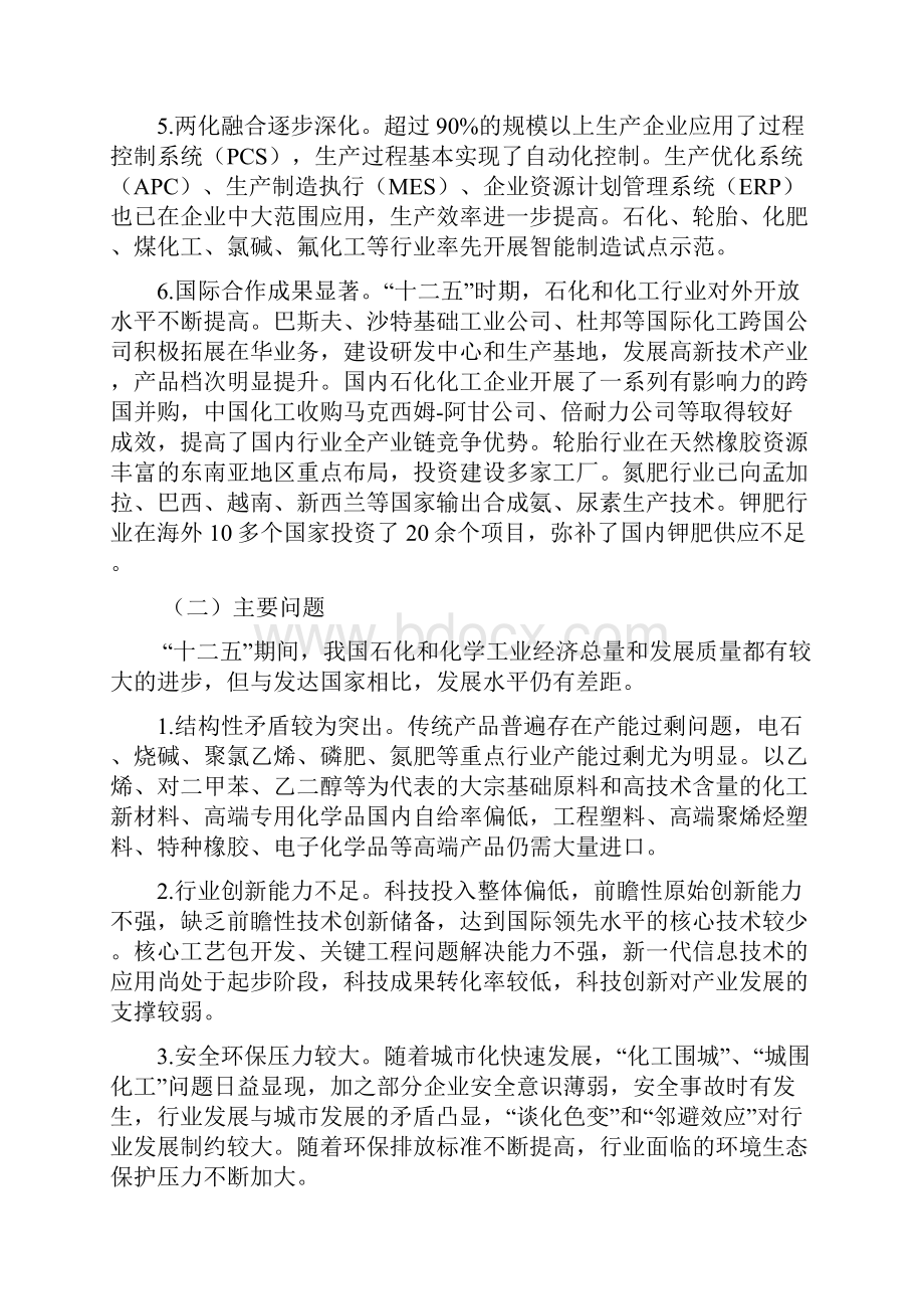 化石和化学工业发展规划纺织工业发展规划大学毕设论文.docx_第3页